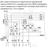 Электрические схемы завес КЭВ-П221Е